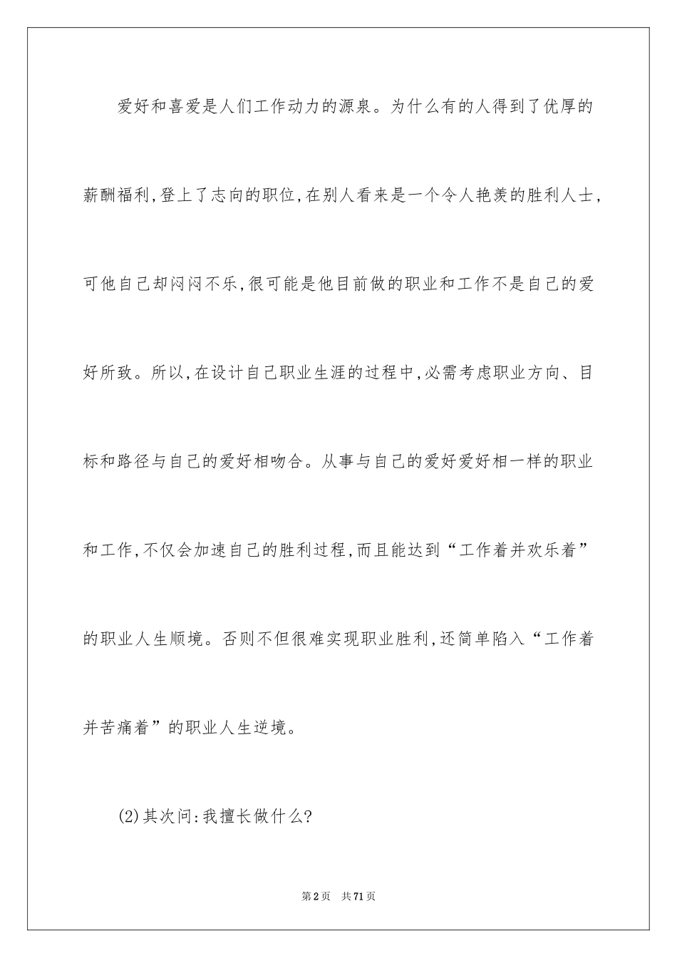 2024做好职业规划_72_第2页