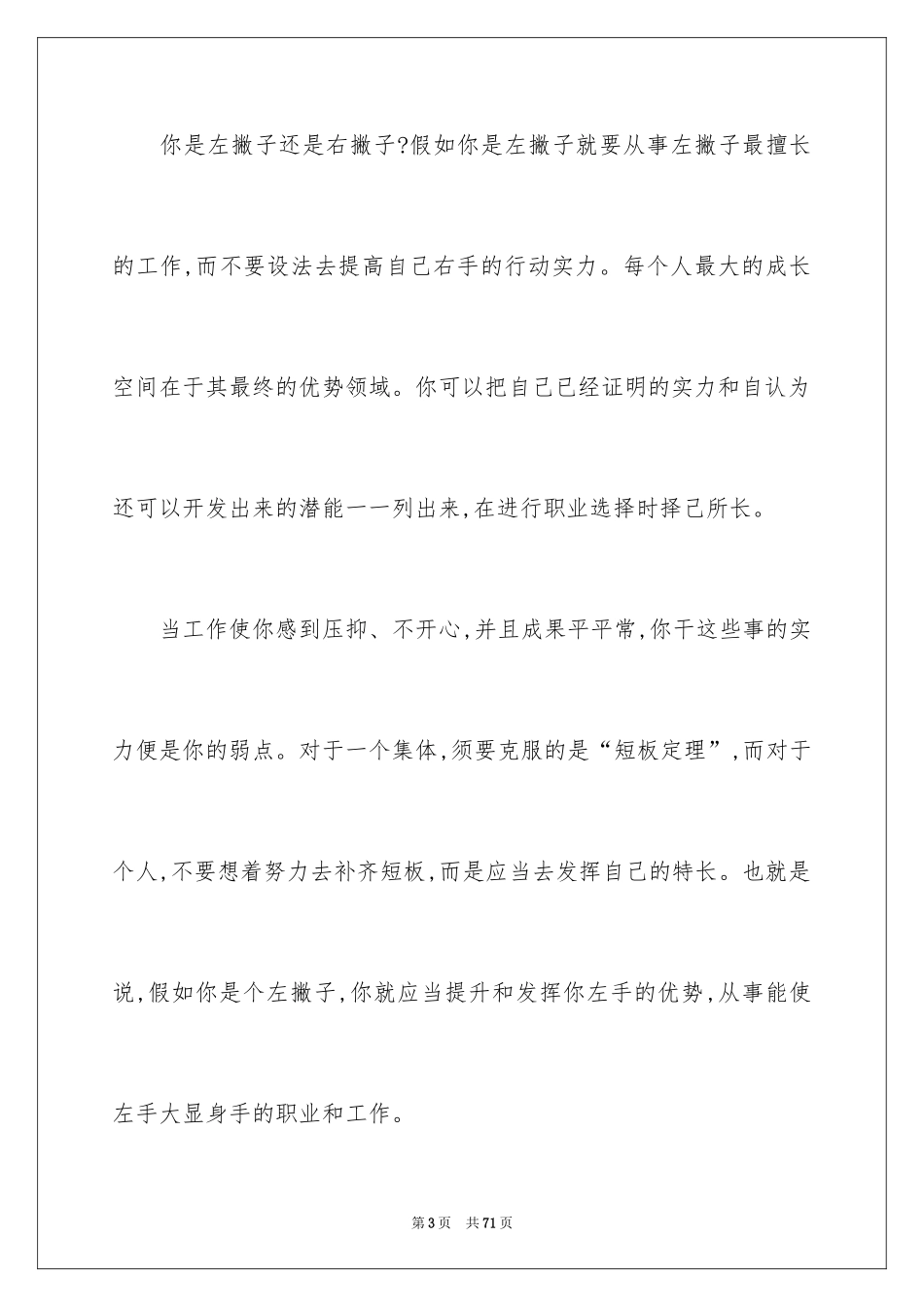 2024做好职业规划_72_第3页