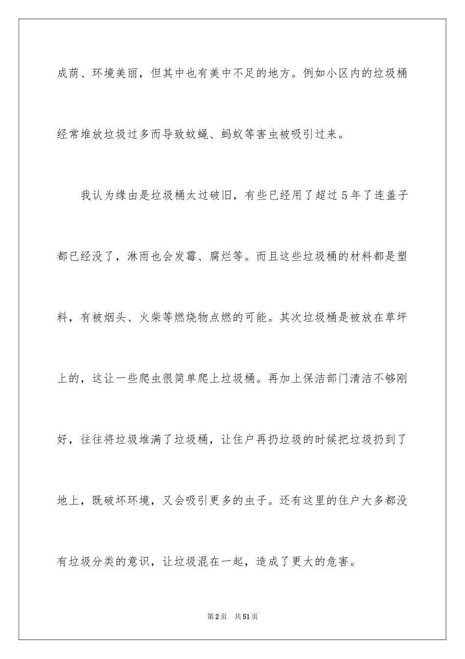 2024垃圾分类建议书_8_第2页