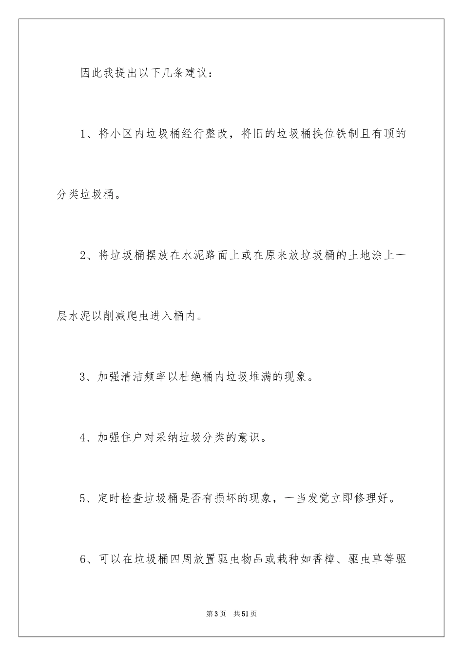 2024垃圾分类建议书_8_第3页