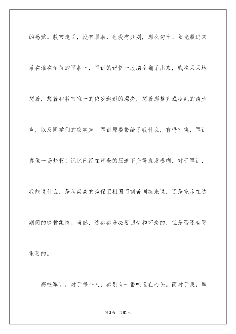 2024大一新生军训心得体会_155_第2页