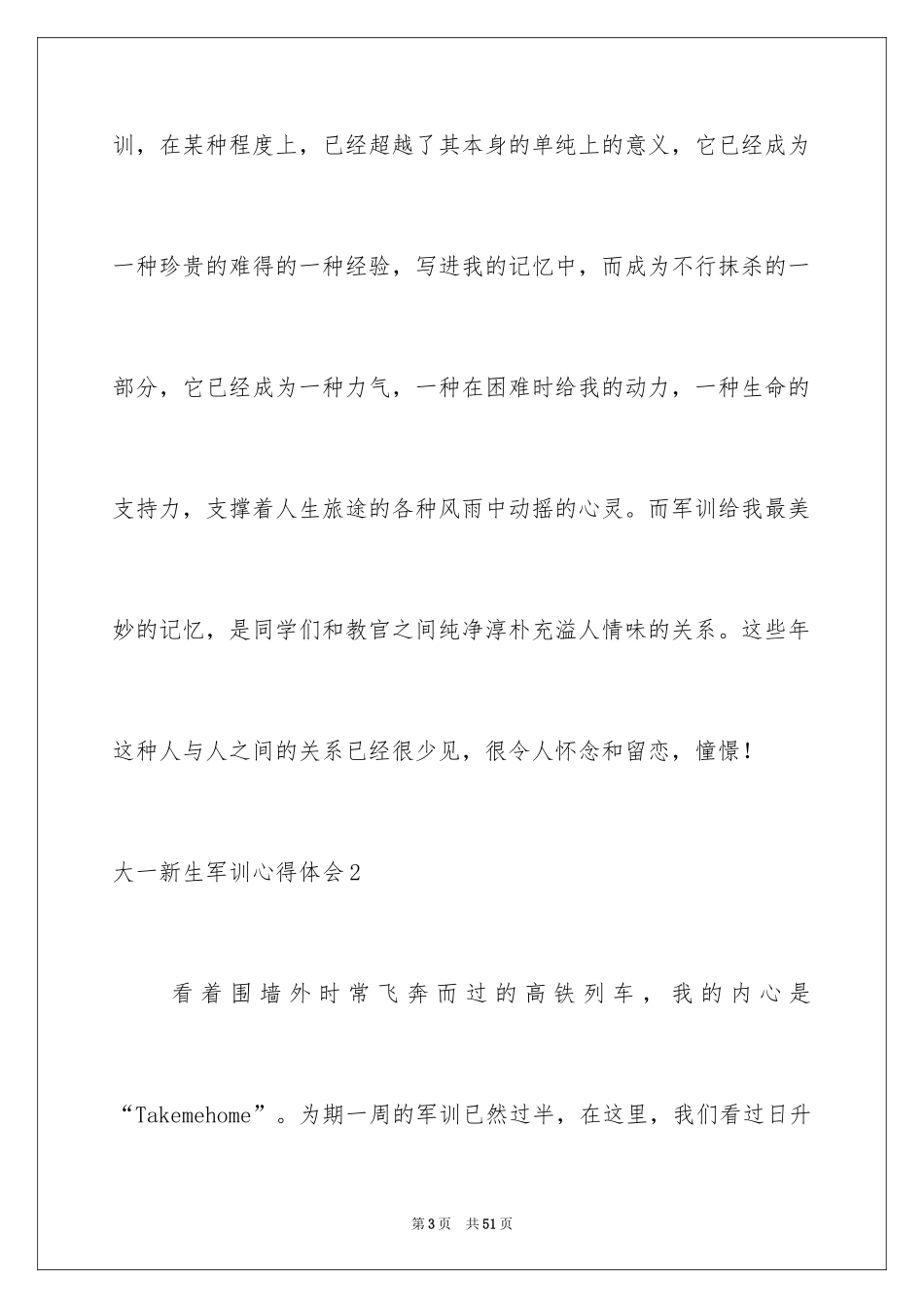 2024大一新生军训心得体会_155_第3页