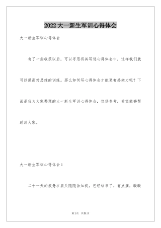 2024大一新生军训心得体会_155