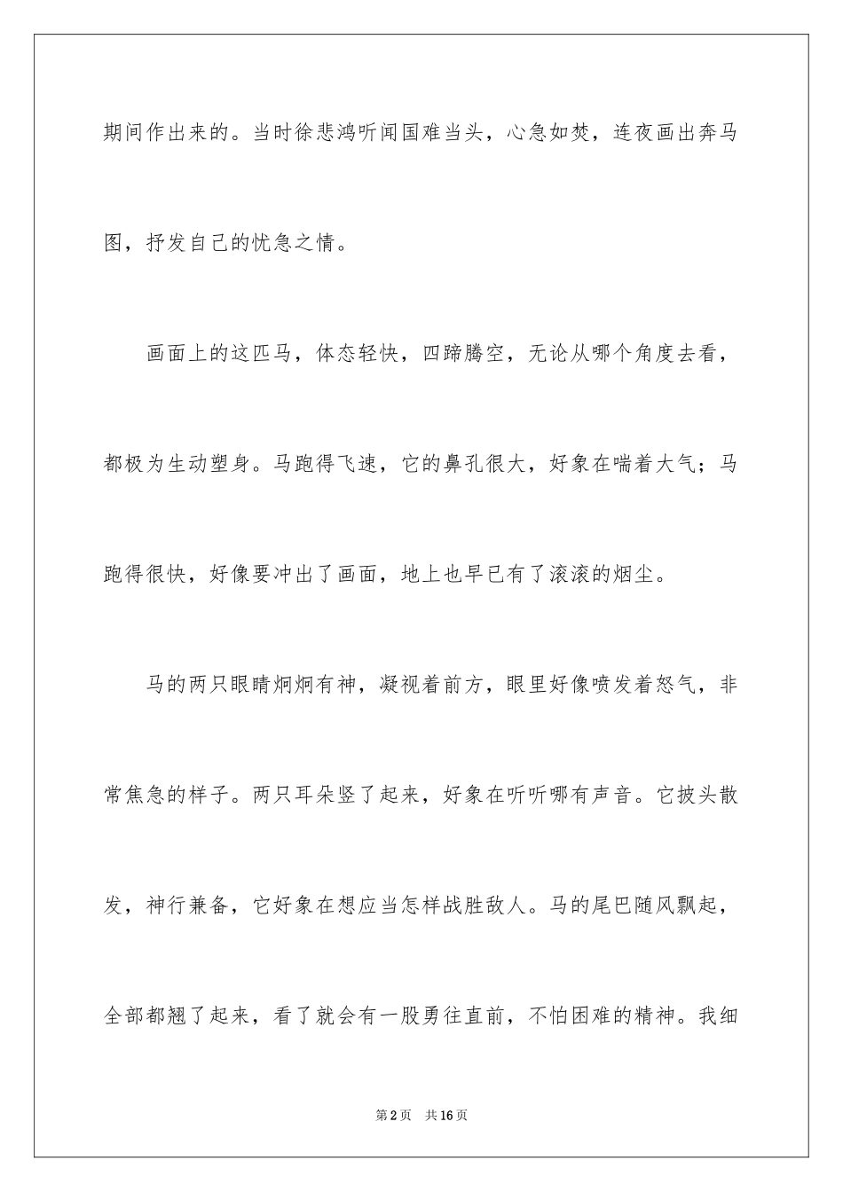 2024写物作文_289_第2页