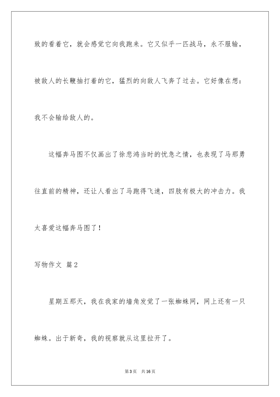 2024写物作文_289_第3页