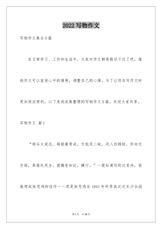 2024写物作文_289