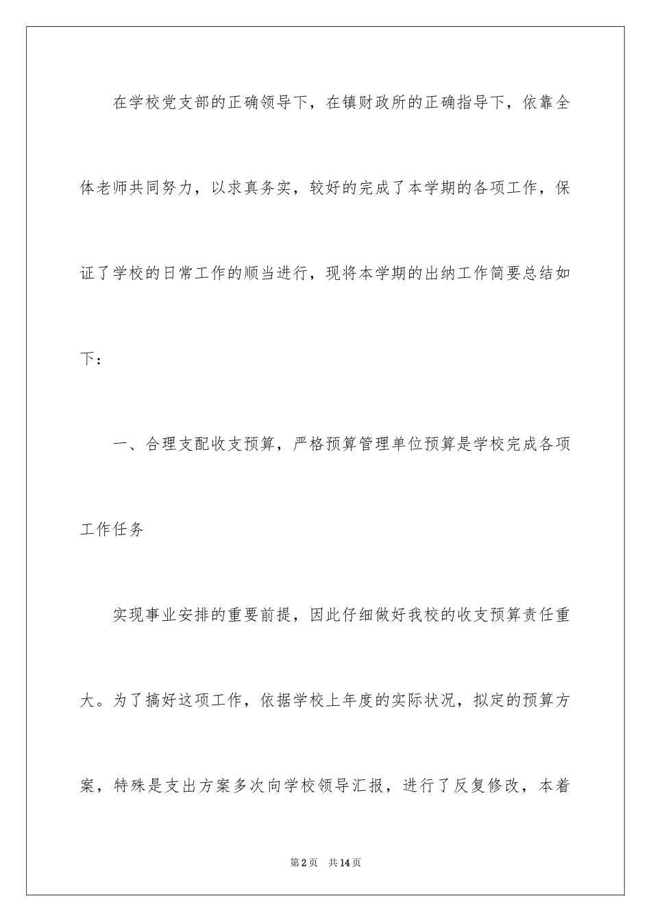 2024出纳年终工作总结_16_第2页