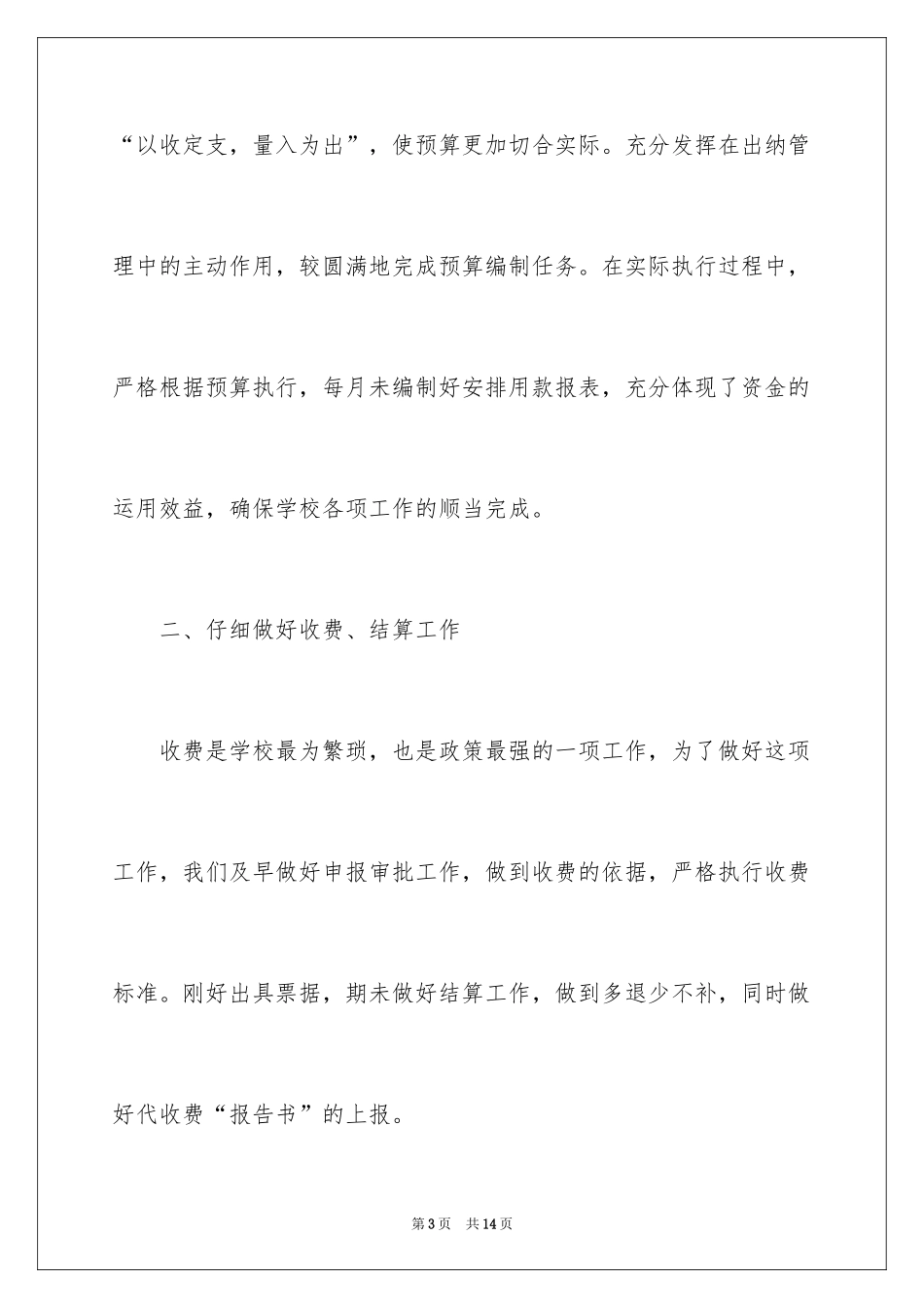 2024出纳年终工作总结_16_第3页