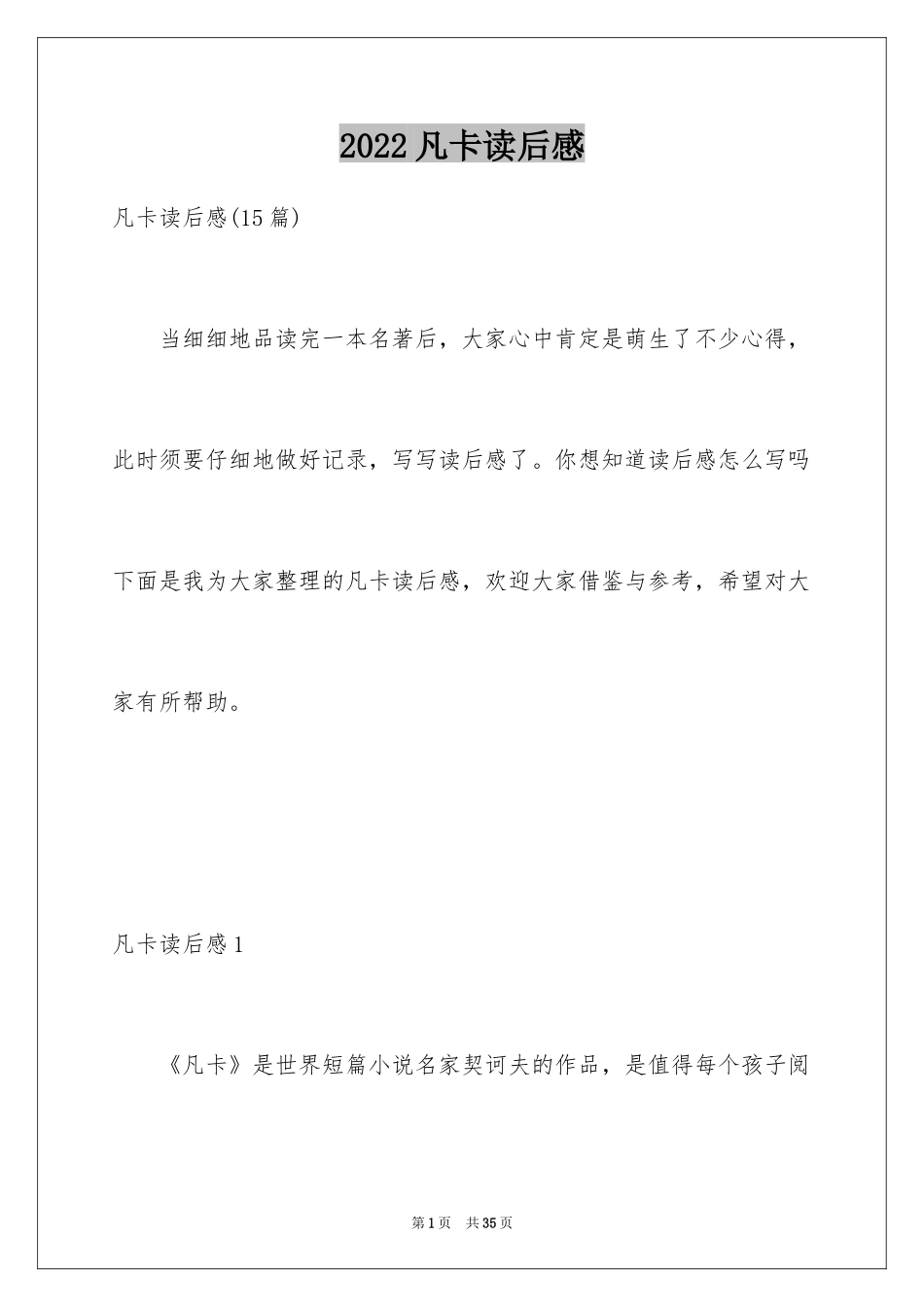 2024凡卡读后感_5_第1页