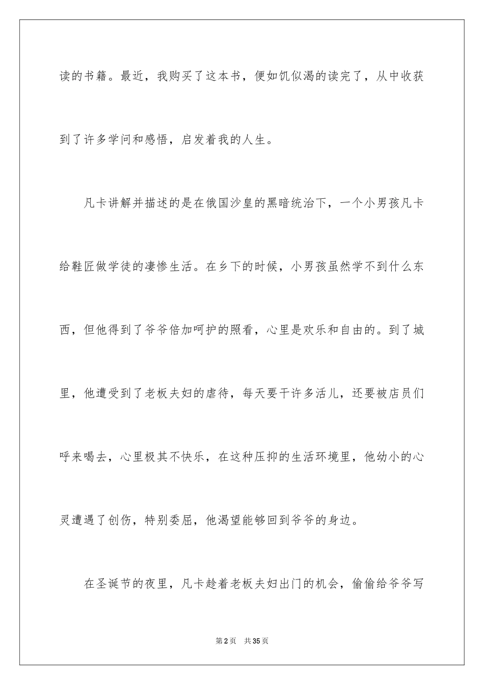 2024凡卡读后感_5_第2页