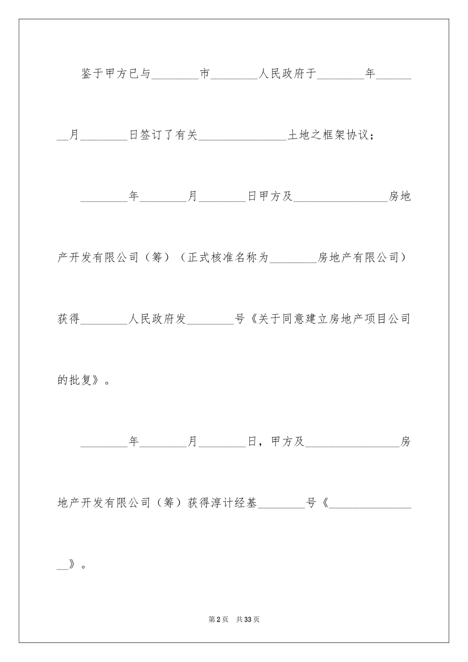 2024公司成立协议书_2_第2页