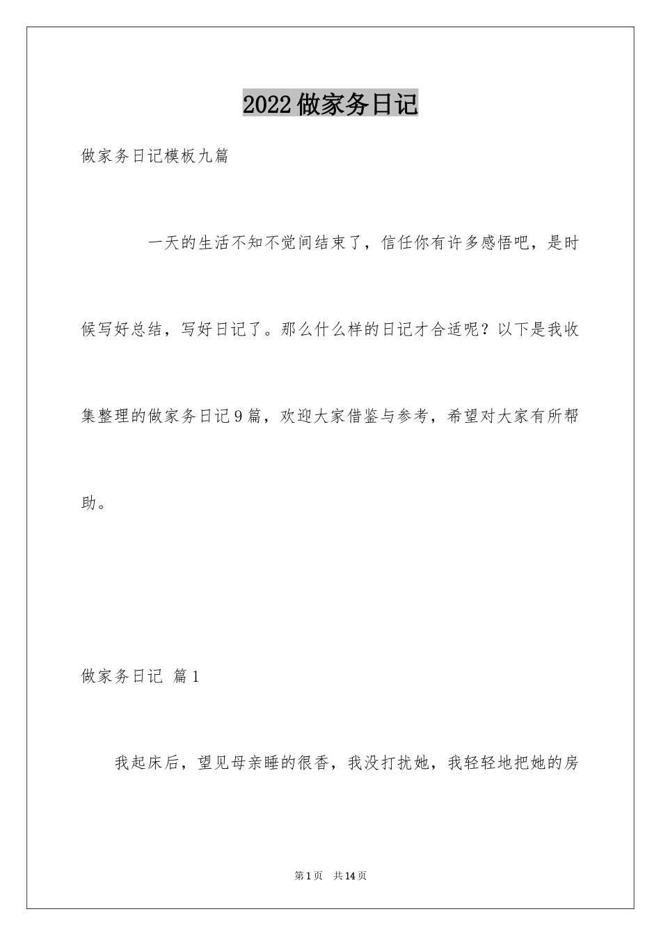 2024做家务日记_83_第1页