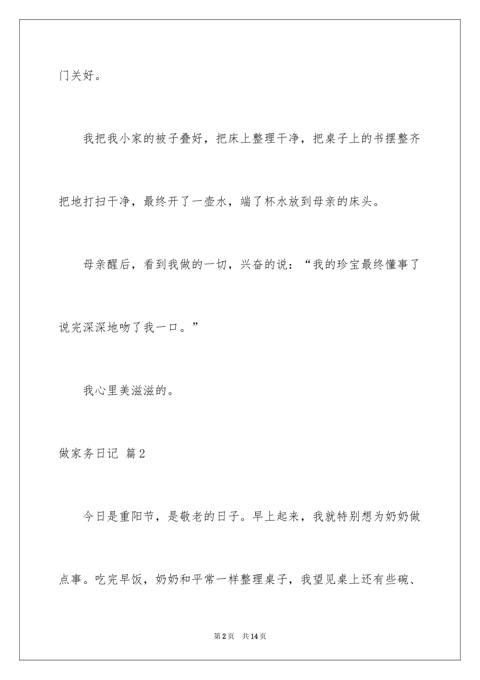 2024做家务日记_83_第2页