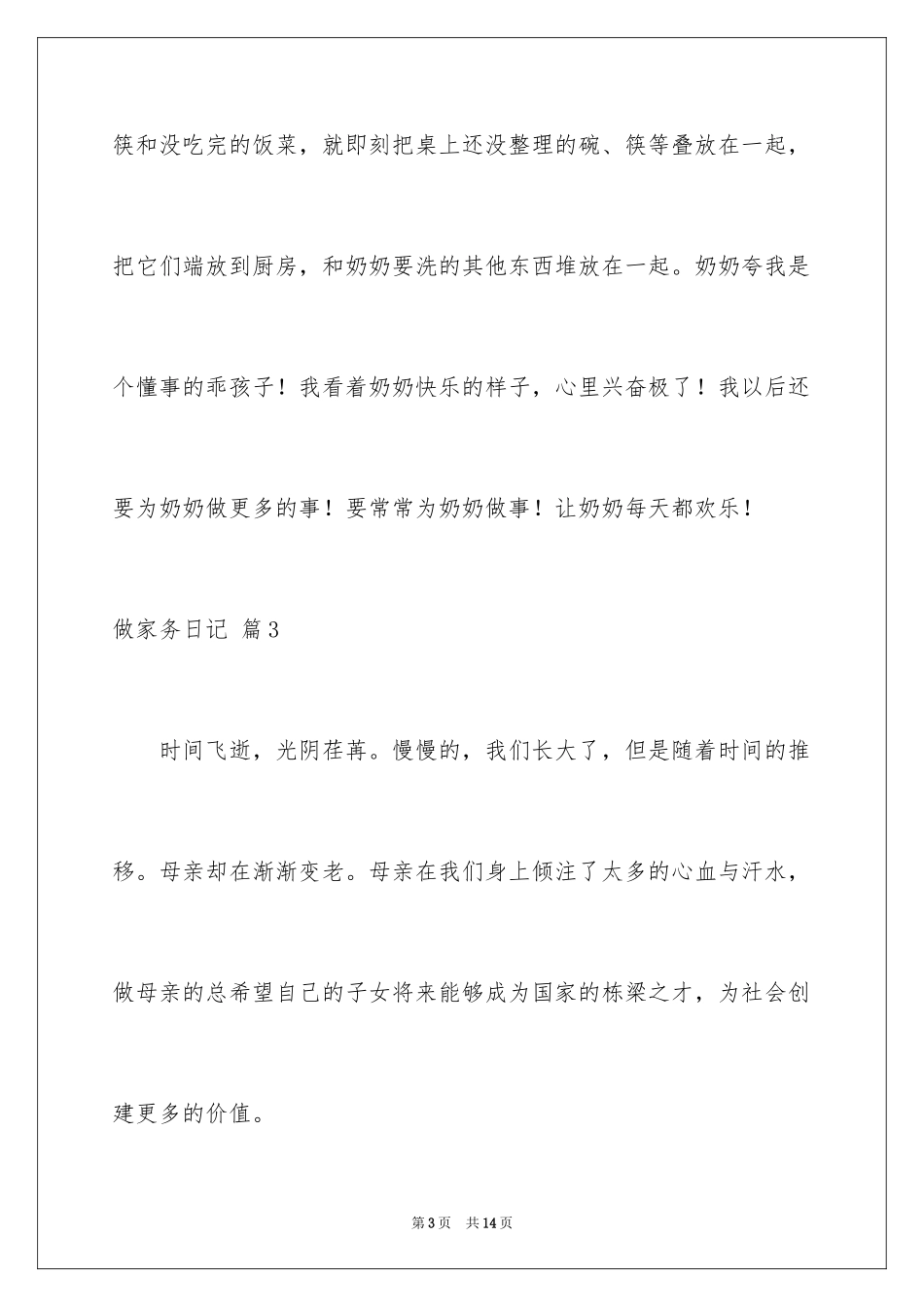 2024做家务日记_83_第3页