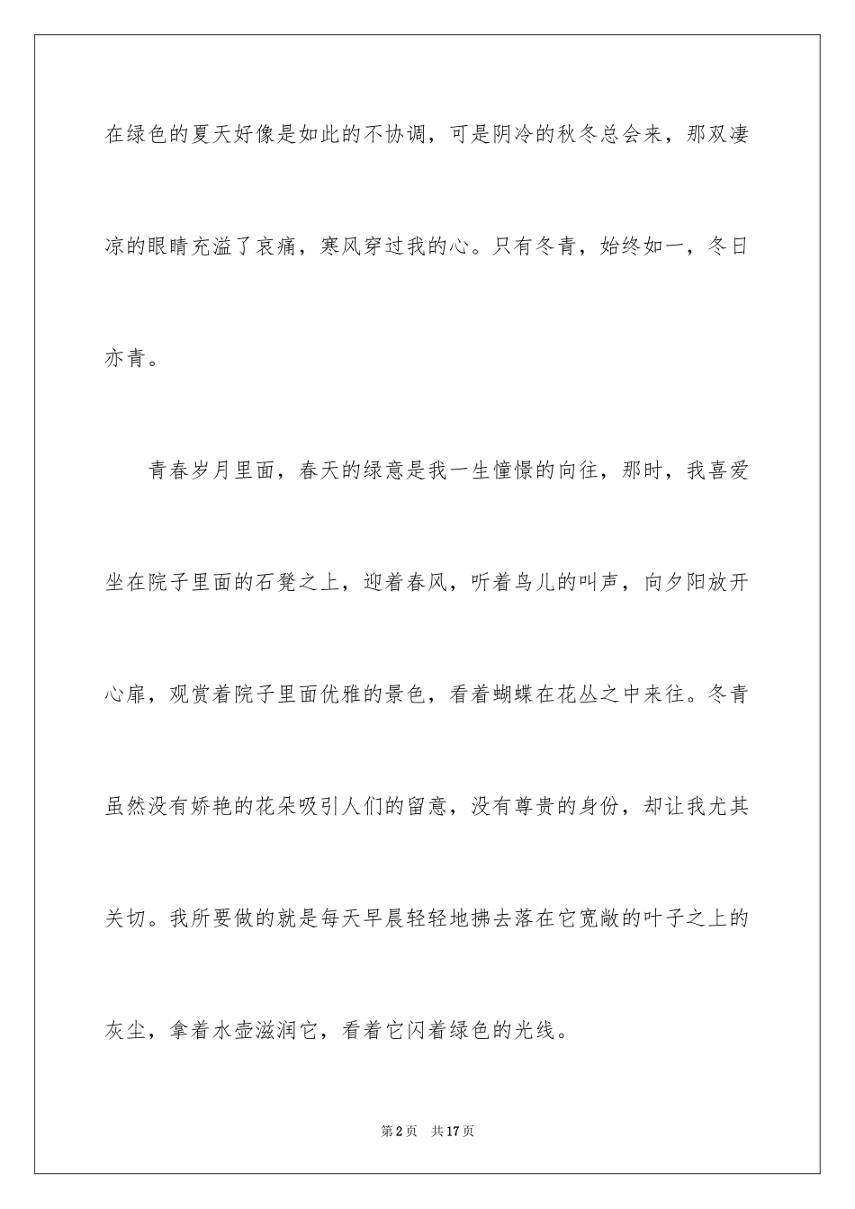 2024写冬青的作文_92_第2页