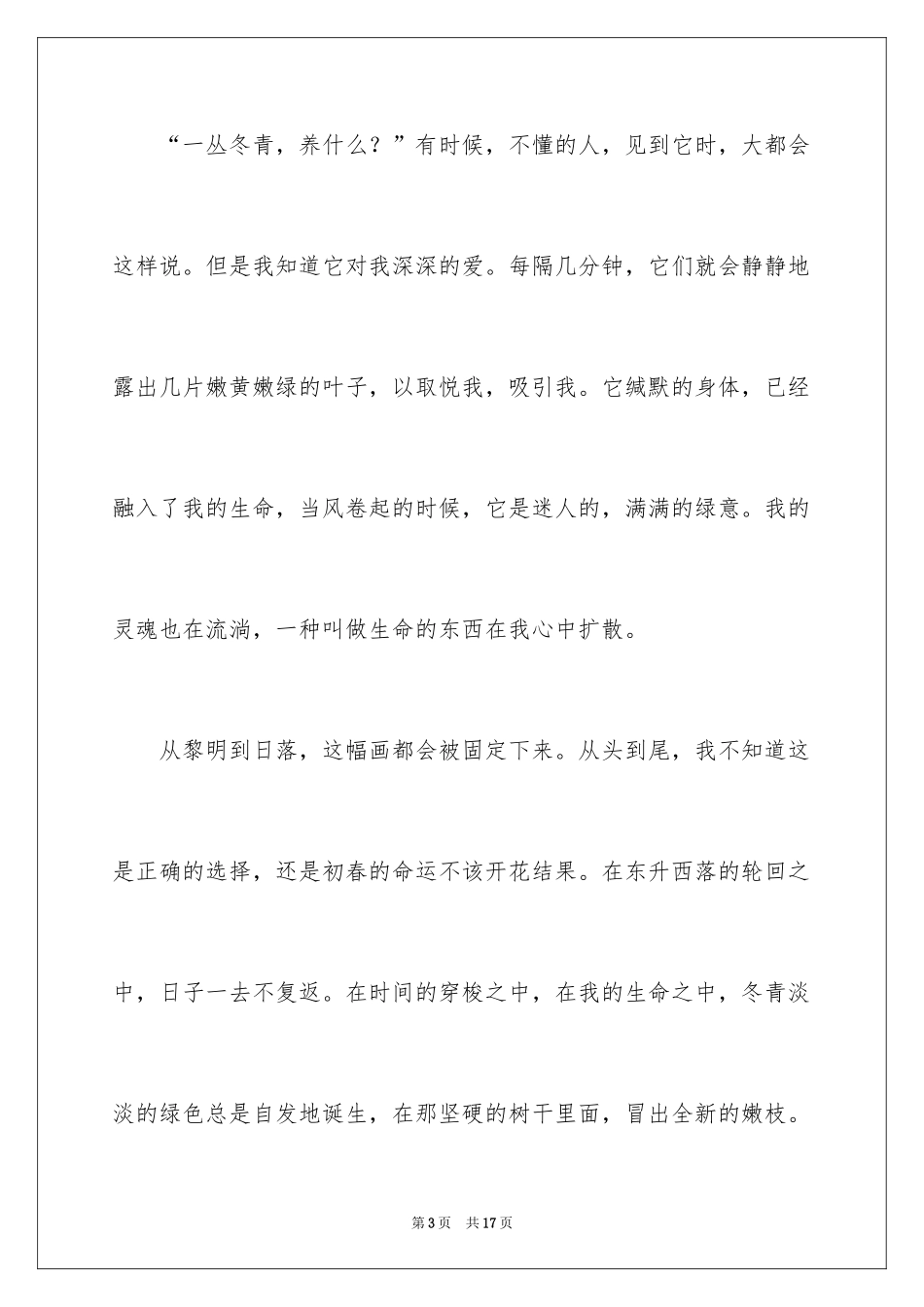 2024写冬青的作文_92_第3页