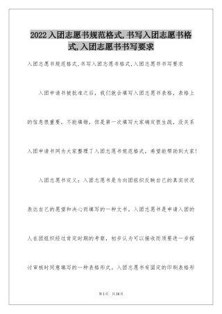 2024入团志愿书规范格式,书写入团志愿书格式,入团志愿书书写要求