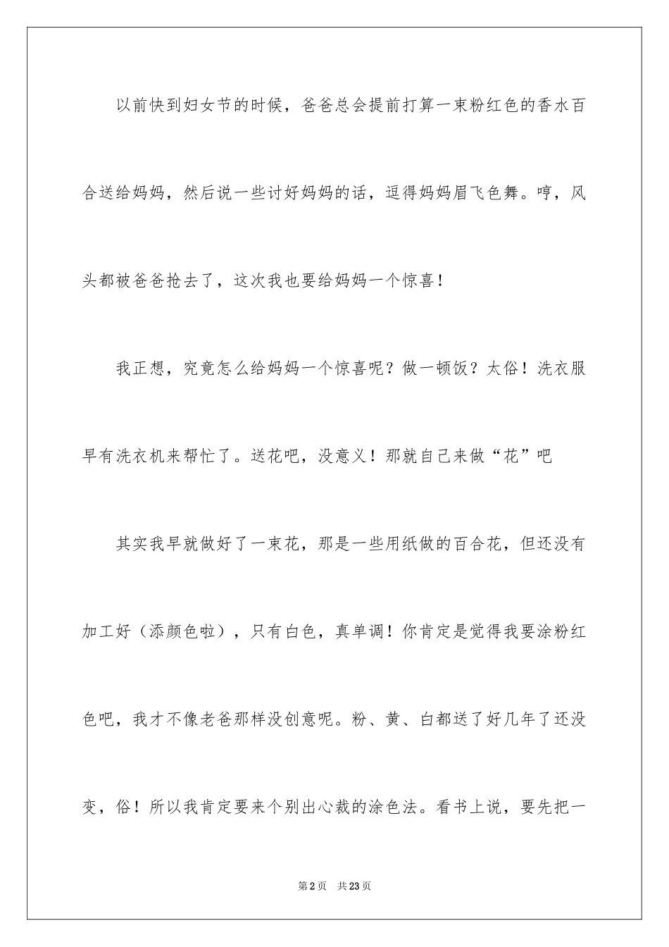 2024妈妈的节日作文_8_第2页