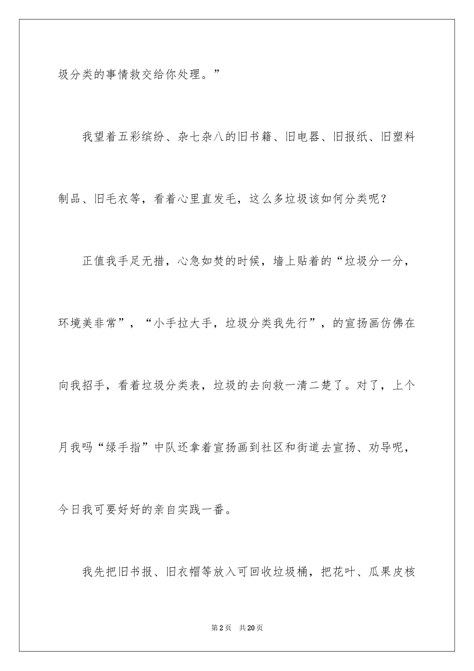 2024垃圾分类我先行作文_第2页