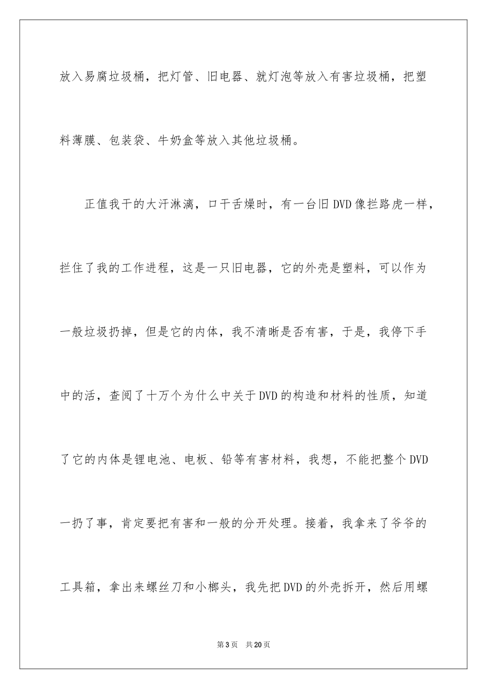 2024垃圾分类我先行作文_第3页