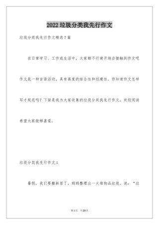 2024垃圾分类我先行作文