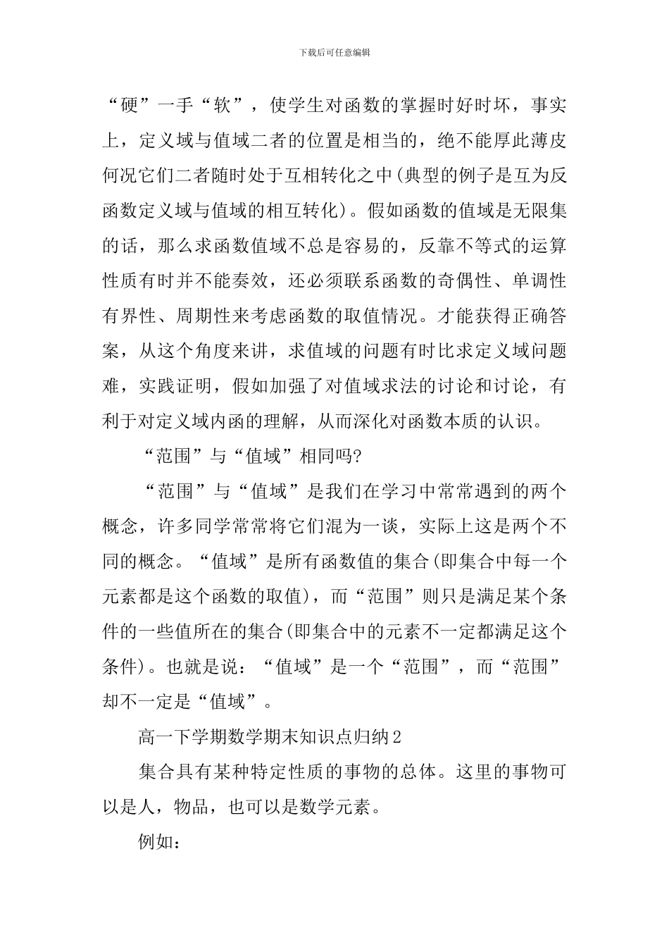 高一下学期数学期末知识点总结_第2页