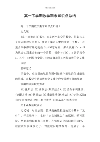 高一下学期数学期末知识点总结