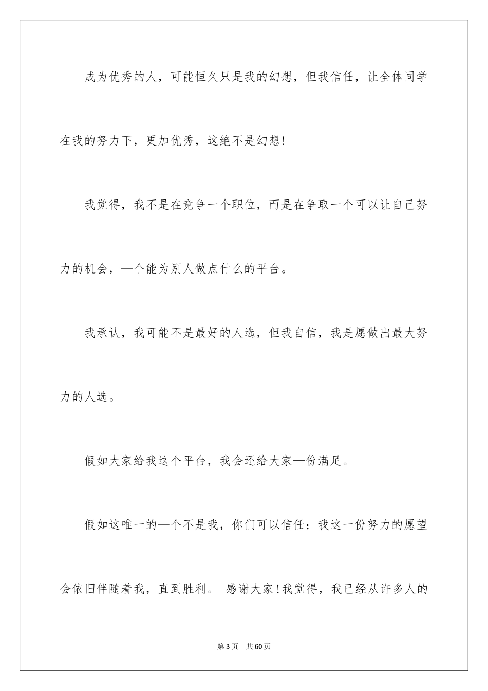 2024学生会生活部演讲稿_12_第3页