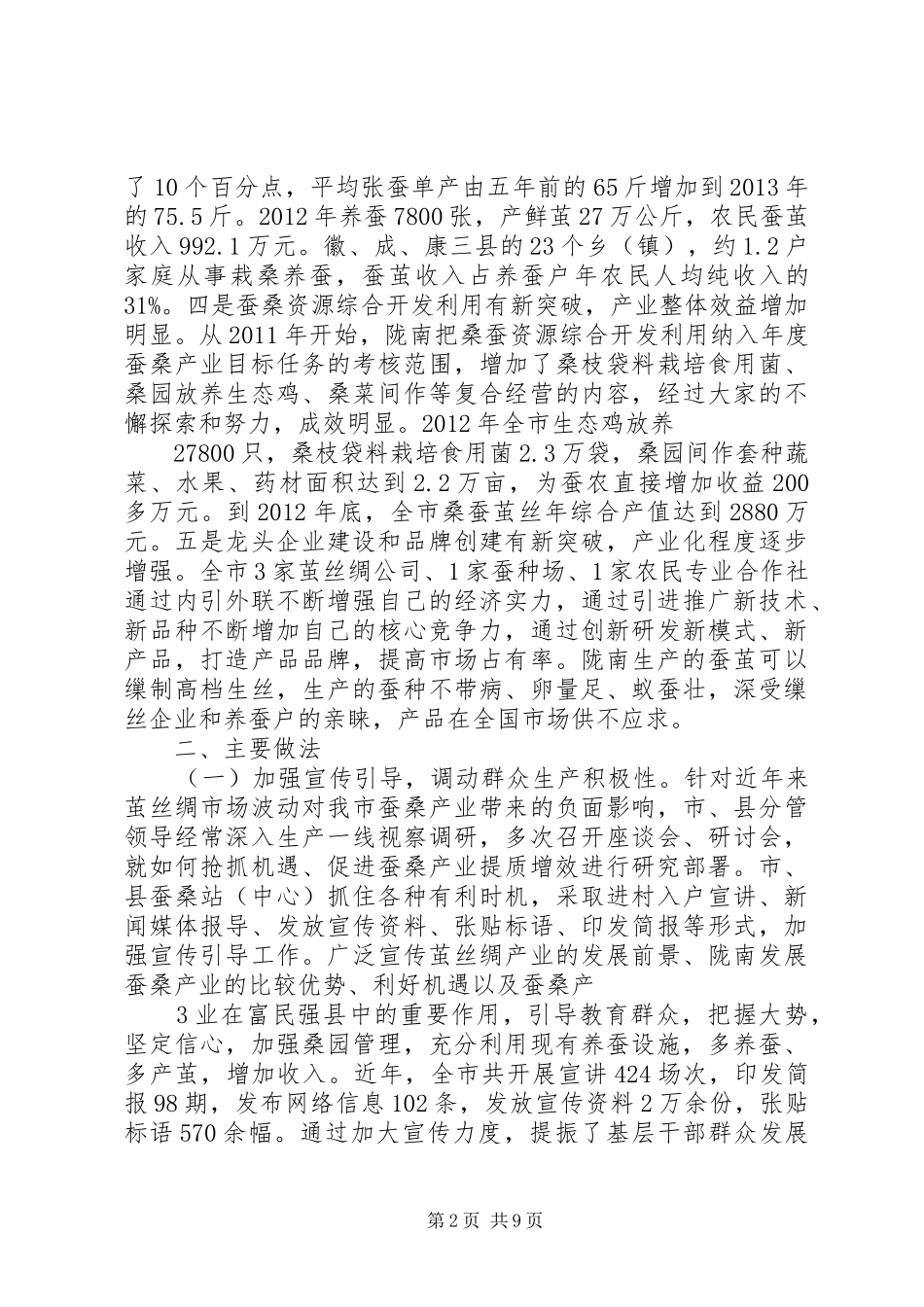 陇南市433发展战略心得体会_第2页