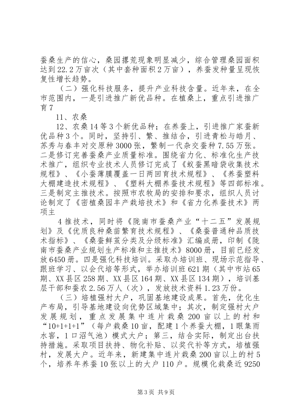 陇南市433发展战略心得体会_第3页