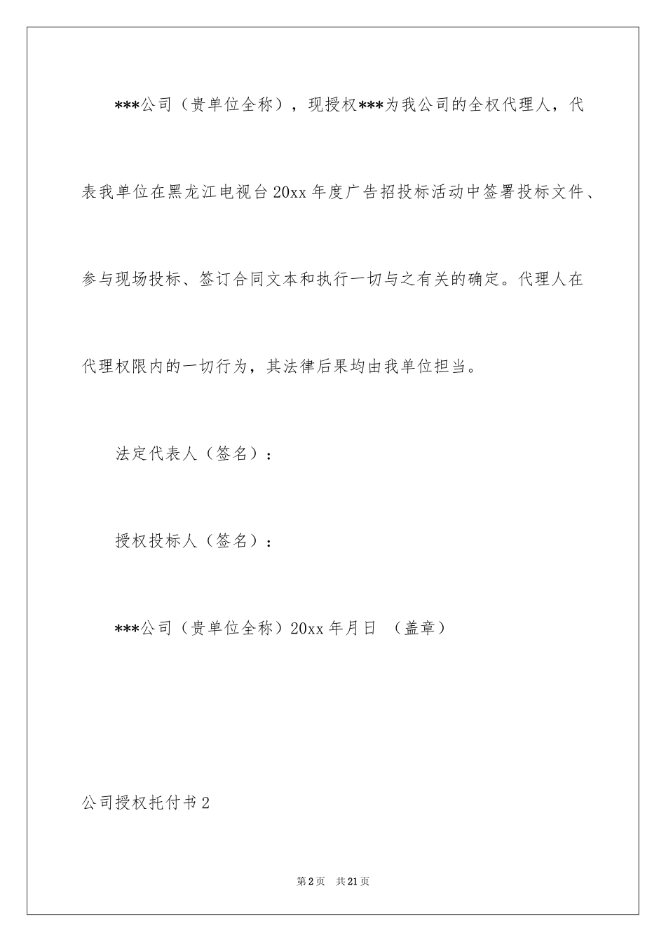 2024公司授权委托书_116_第2页