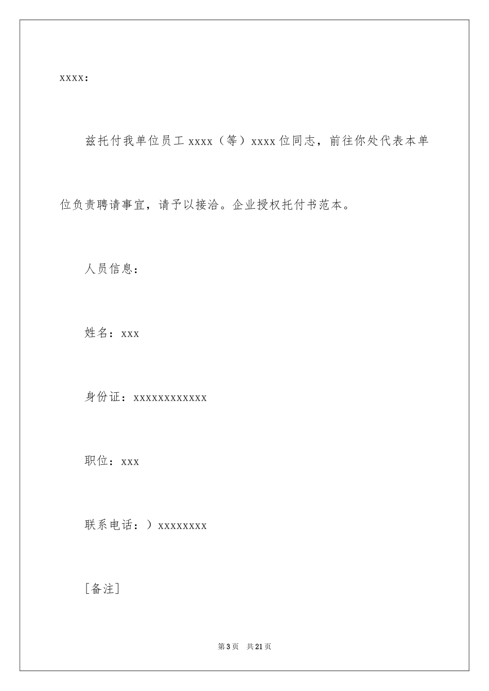 2024公司授权委托书_116_第3页