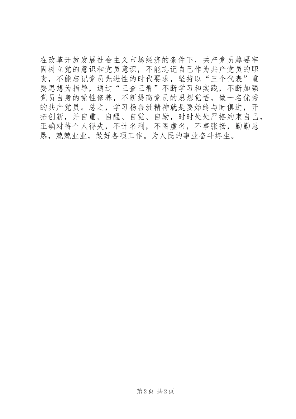 学习杨善洲同志的心得体会_第2页