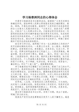 学习杨善洲同志的心得体会
