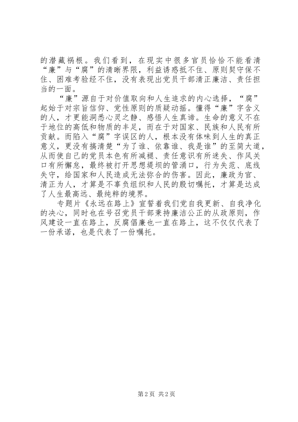 观看永远在路上心得体会2 (2)_第2页