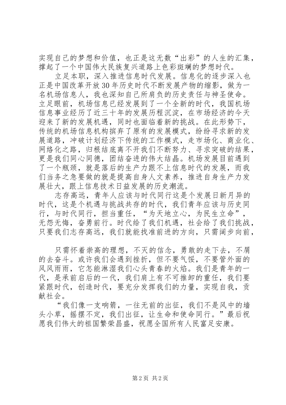 20XX年形式与政策学习心得 (5)_第2页