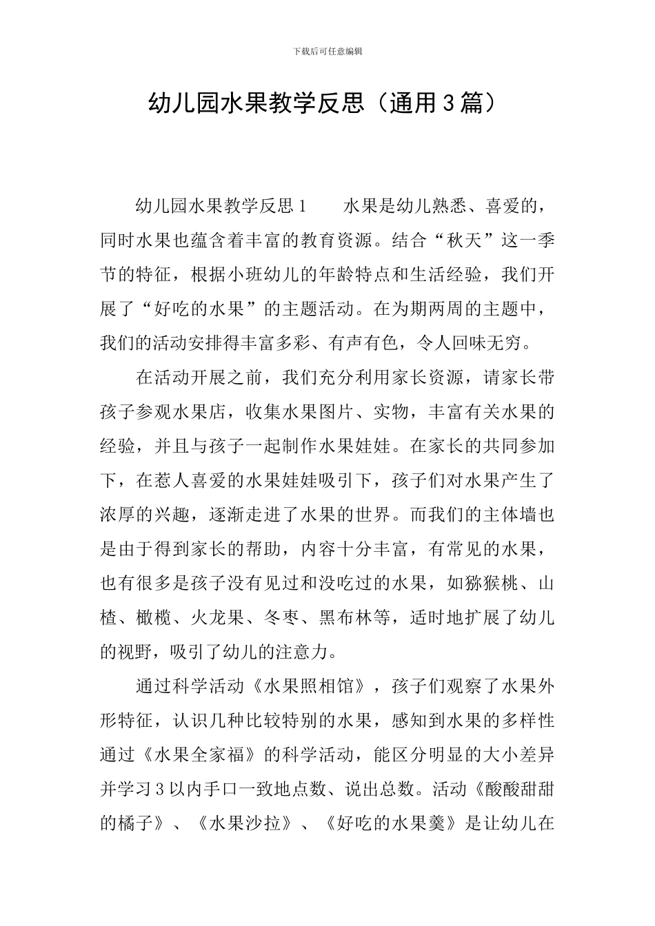 幼儿园水果教学反思_第1页