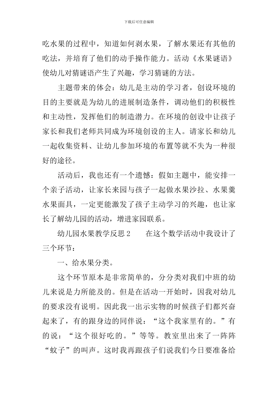 幼儿园水果教学反思_第2页