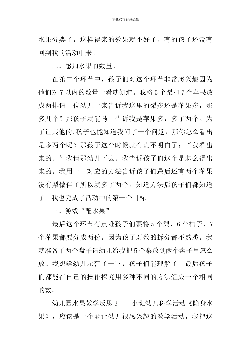 幼儿园水果教学反思_第3页