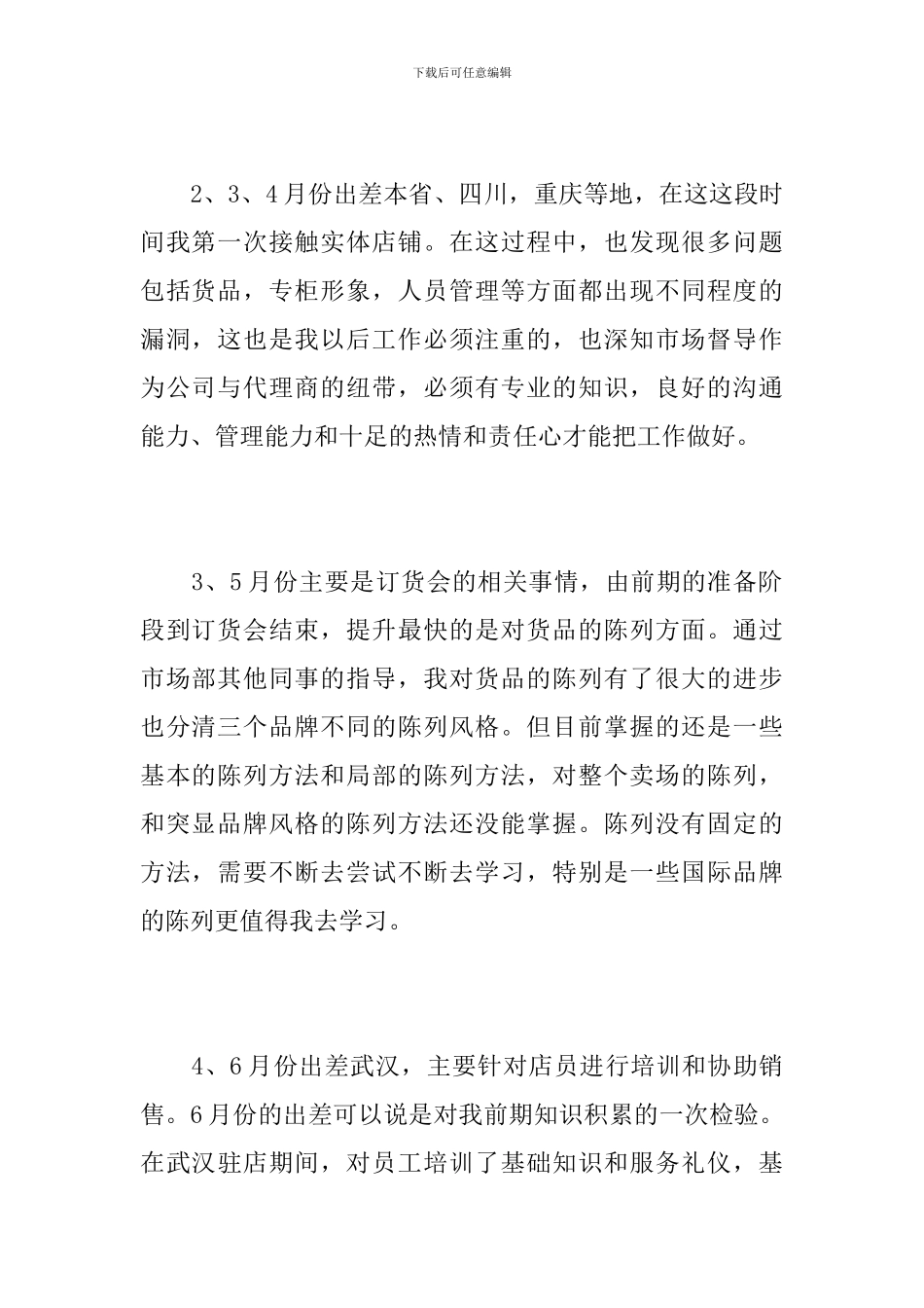 市场督导工作总结范本_第2页