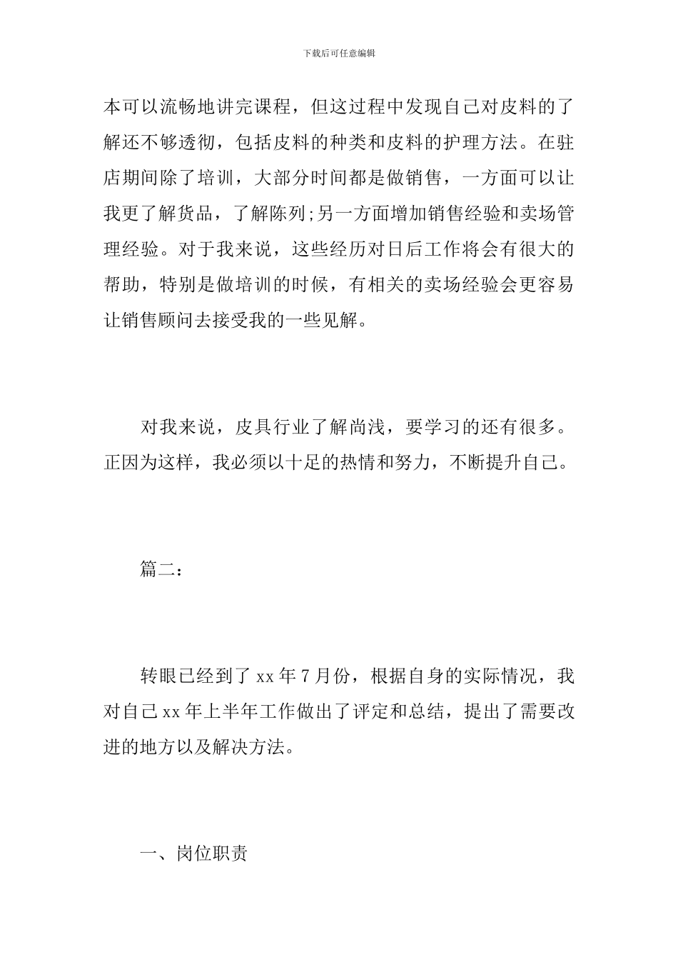 市场督导工作总结范本_第3页