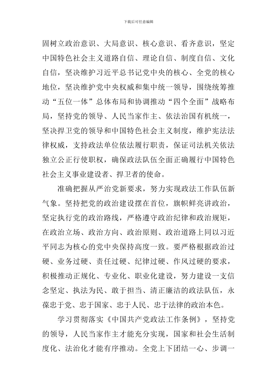 学习中国共产党政法工作条例心得体会_第2页