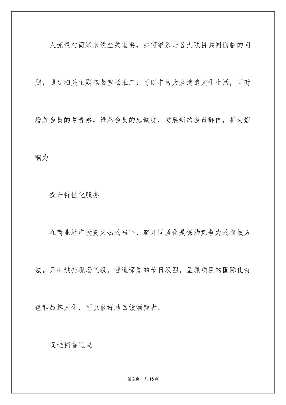 2024商业地产圣诞元旦营销策划 _第2页
