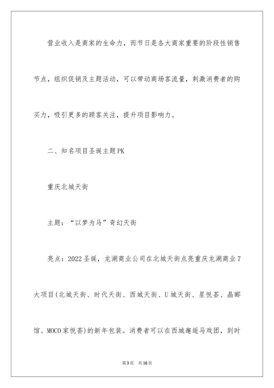 2024商业地产圣诞元旦营销策划 _第3页