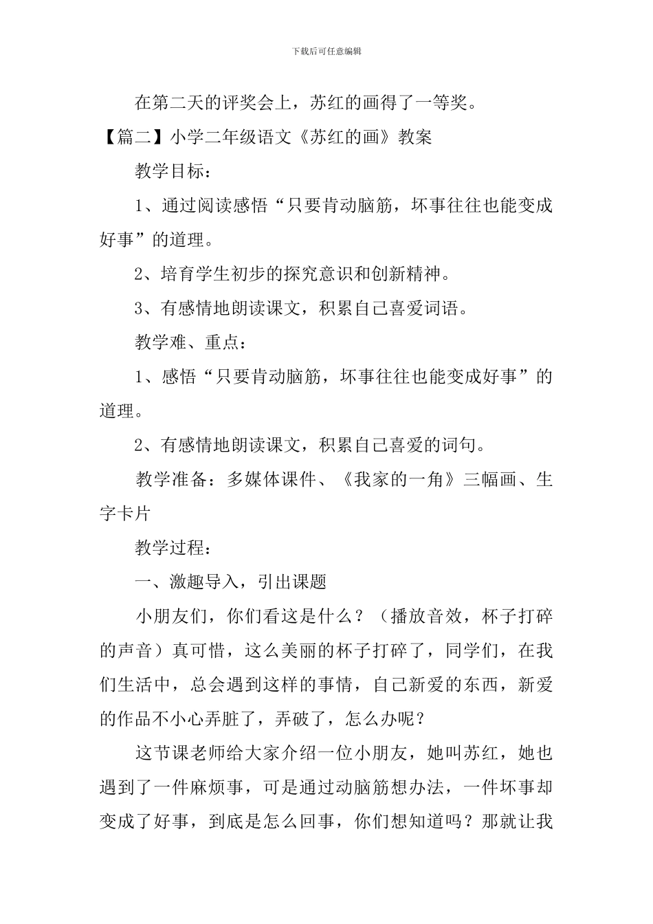 小学二年级语文《苏红的画》原文、教案及教学反思_第2页