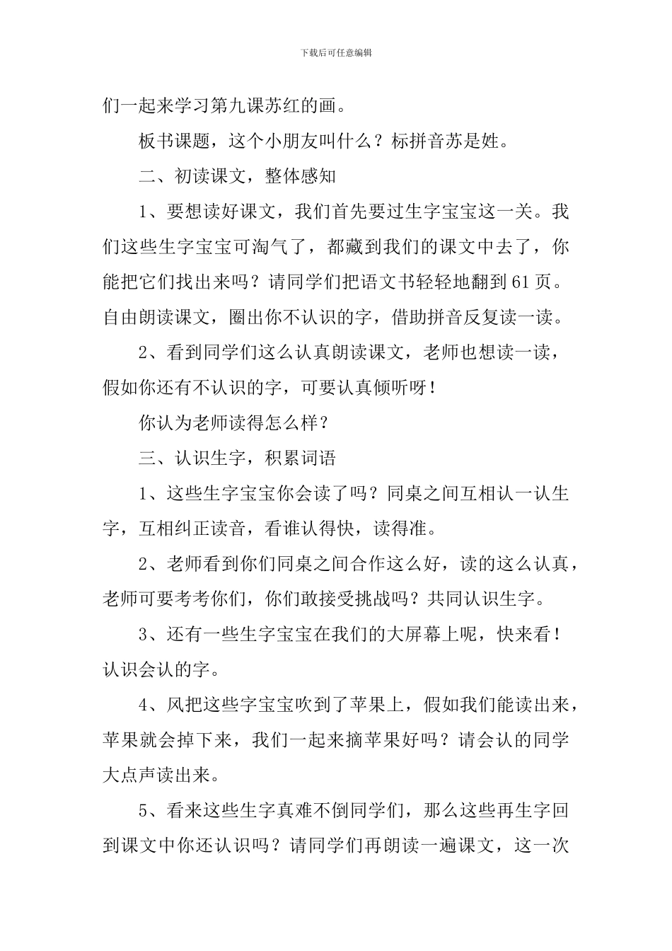 小学二年级语文《苏红的画》原文、教案及教学反思_第3页