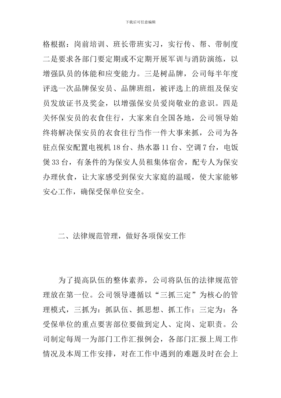 2024年物业安保部门工作总结_第2页