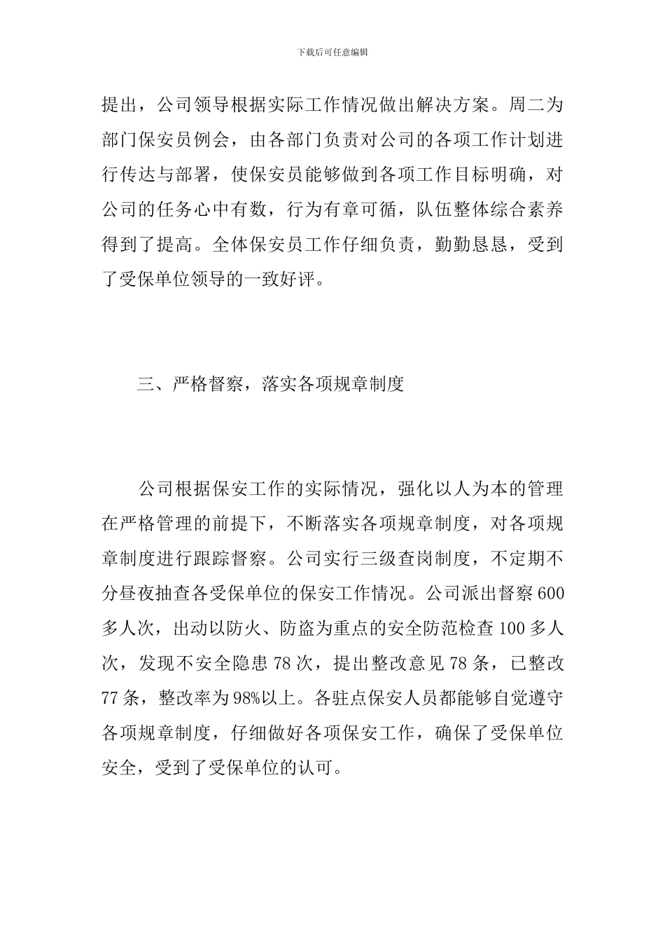 2024年物业安保部门工作总结_第3页