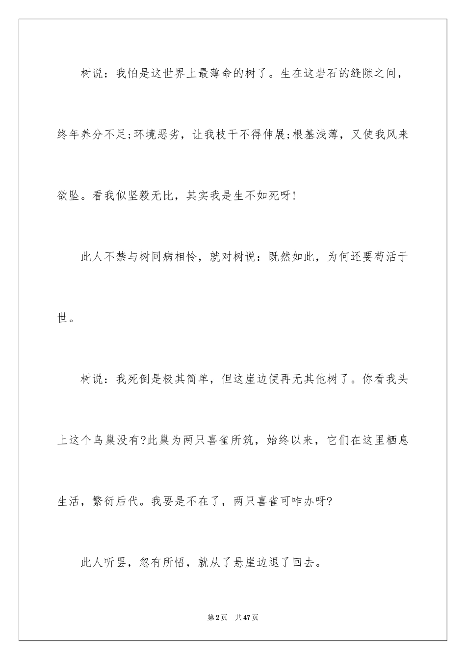 2024哲理小故事_25_第2页