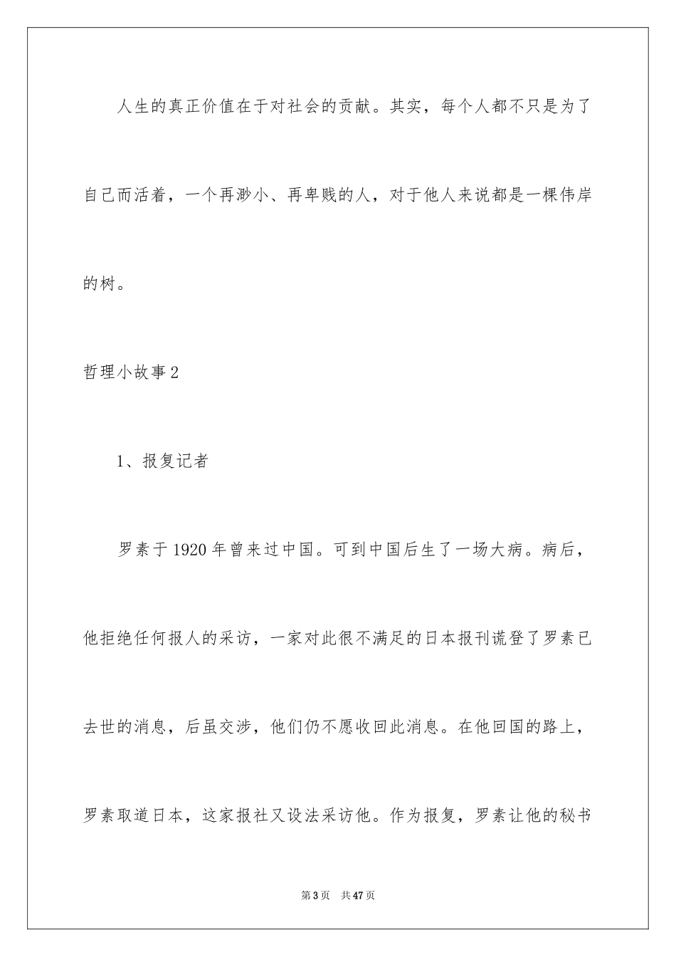 2024哲理小故事_25_第3页